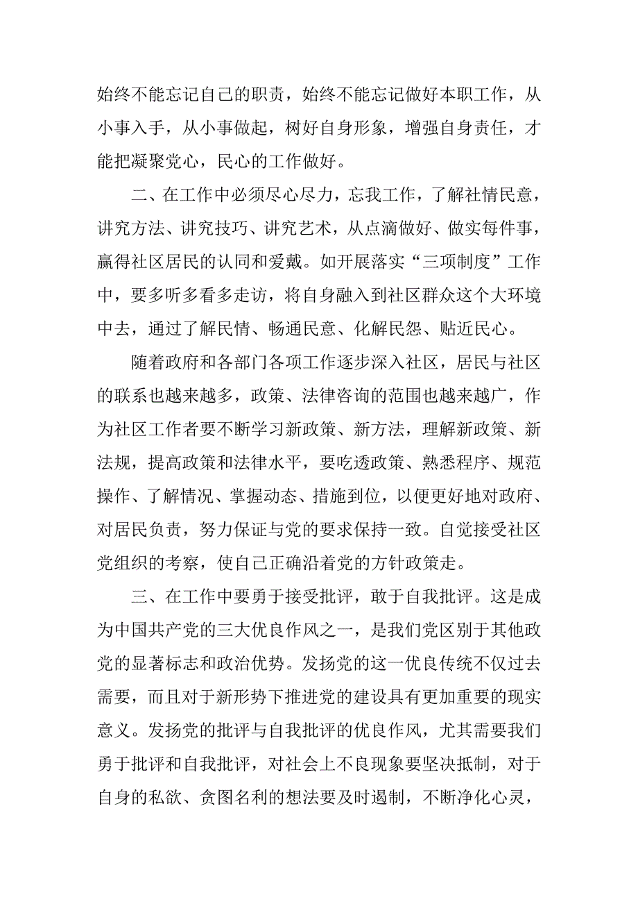 20xx年社区入党积极分子4月思想汇报_第2页