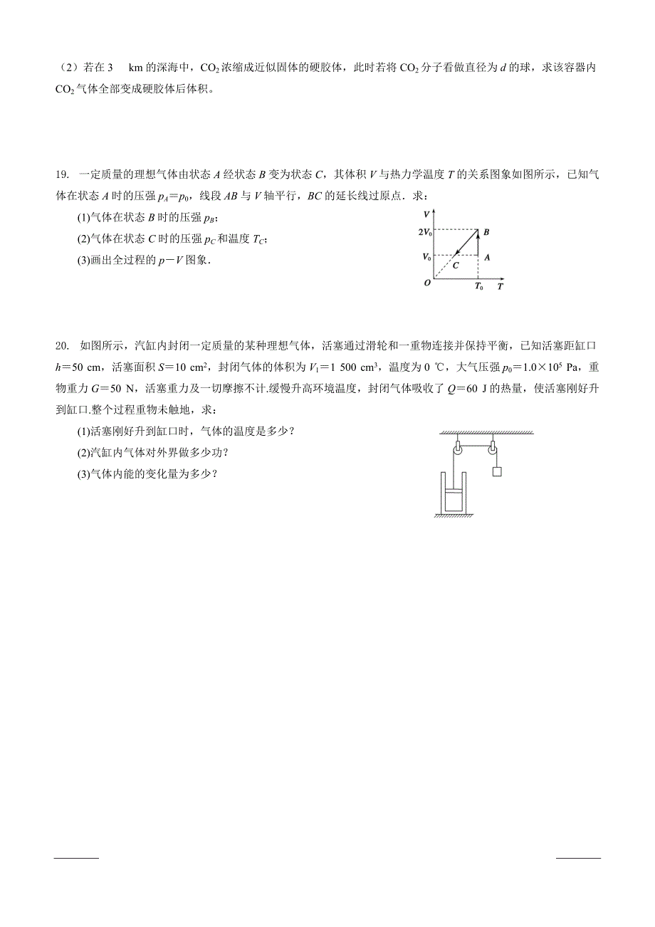 江苏省2018-2019高二下学期期中考试物理（选修）试卷附答案_第4页