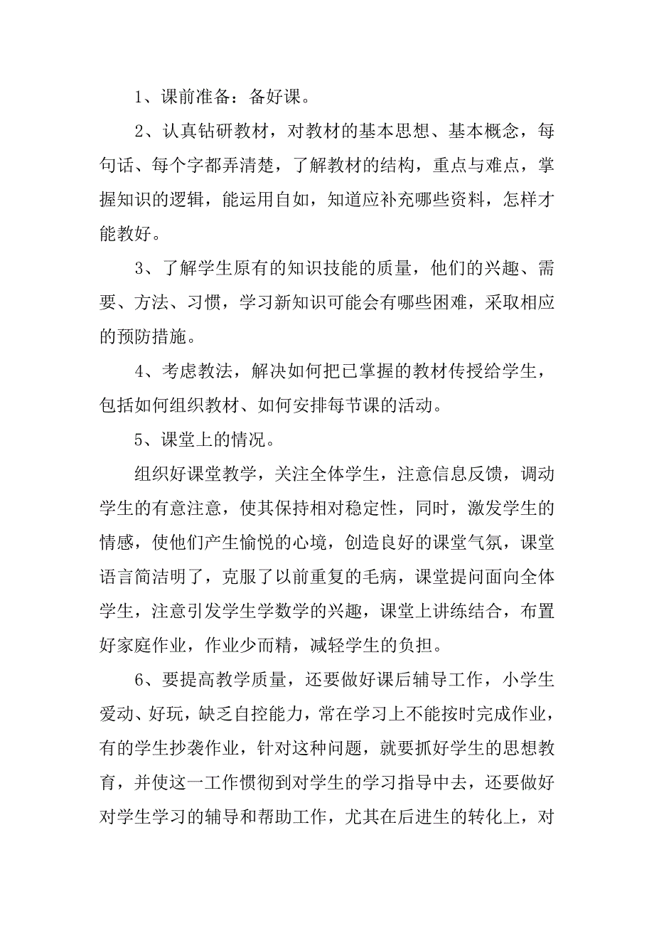 20xx年度小学教师个人工作总结1000字_第2页