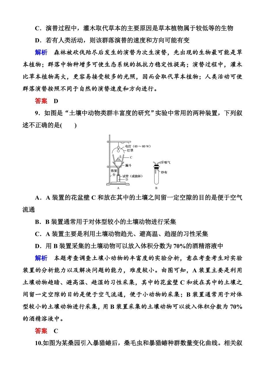 2020高考生物一轮复习配餐作业：32 群落的结构与演替含答案解析_第5页