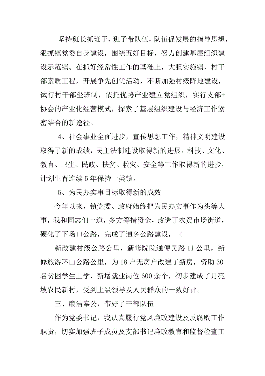 20xx年乡镇党委书记个人工作总结_第4页