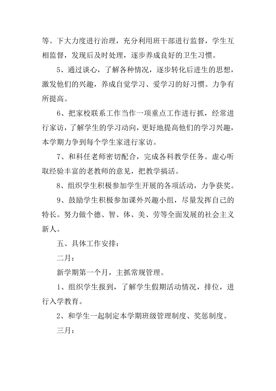 20xx年推荐大学班主任工作计划_第3页