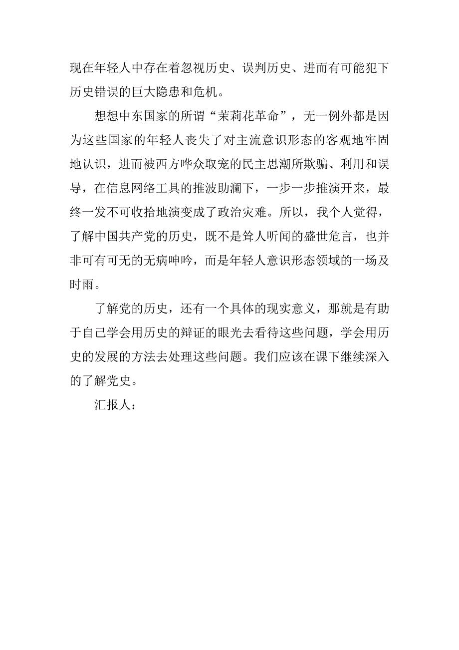 20xx年5月预备党员转正思想汇报：从党史中学到的_第2页