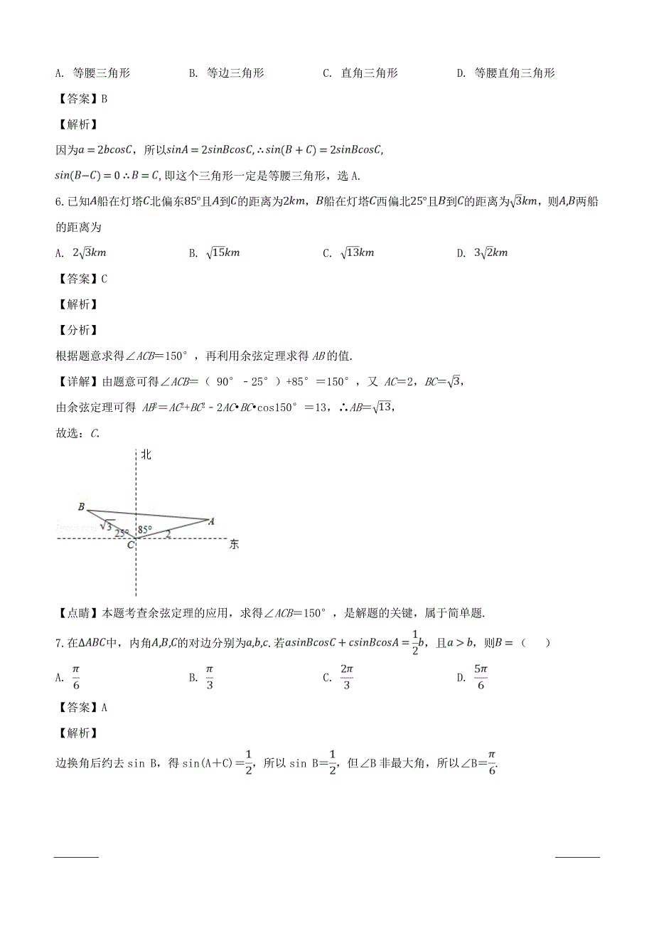 四川省2018-2019学年高一下学期第一次月考数学试题附答案解析_第3页