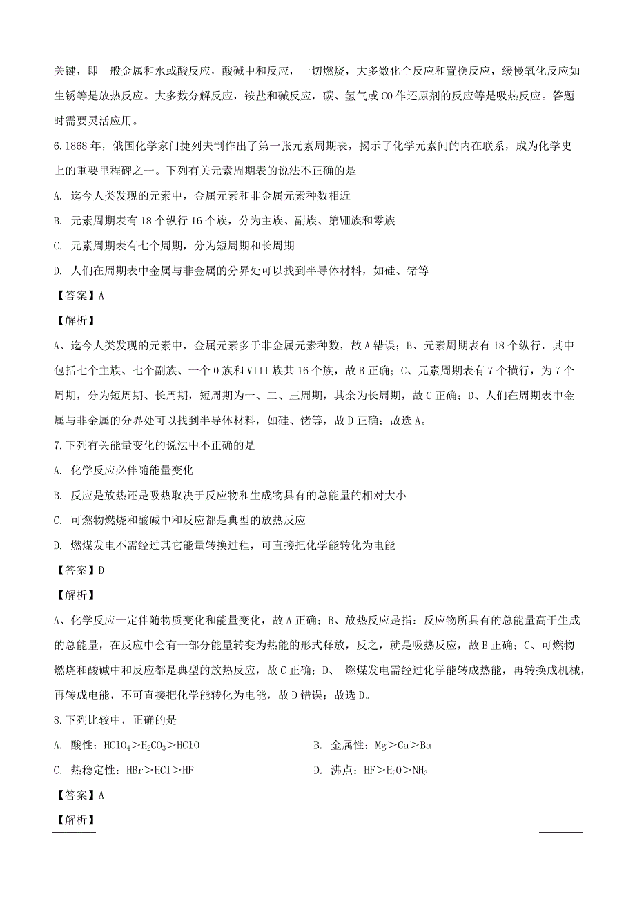 四川省2018-2019学年高一下学期第一次月考化学试题附答案解析_第3页