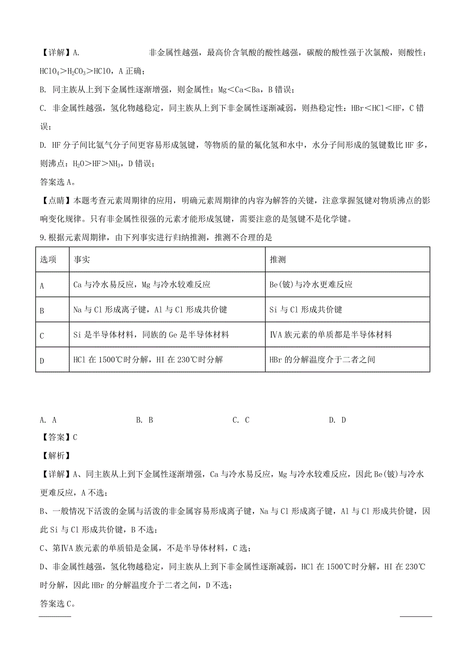 四川省2018-2019学年高一下学期第一次月考化学试题附答案解析_第4页