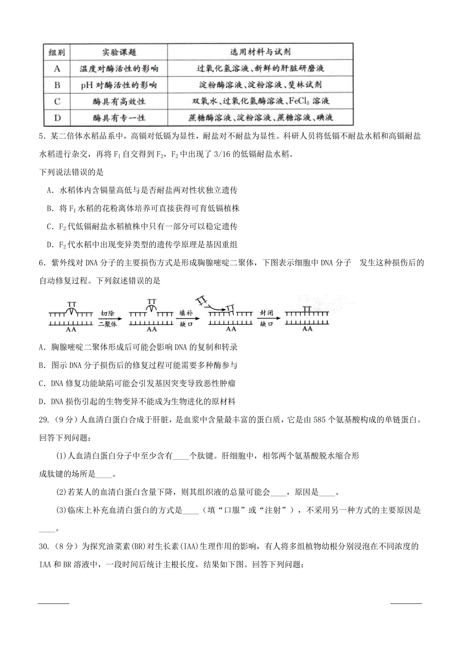 四川省成都市2019届高三第三次诊断性检测理综生物试题附答案_第2页