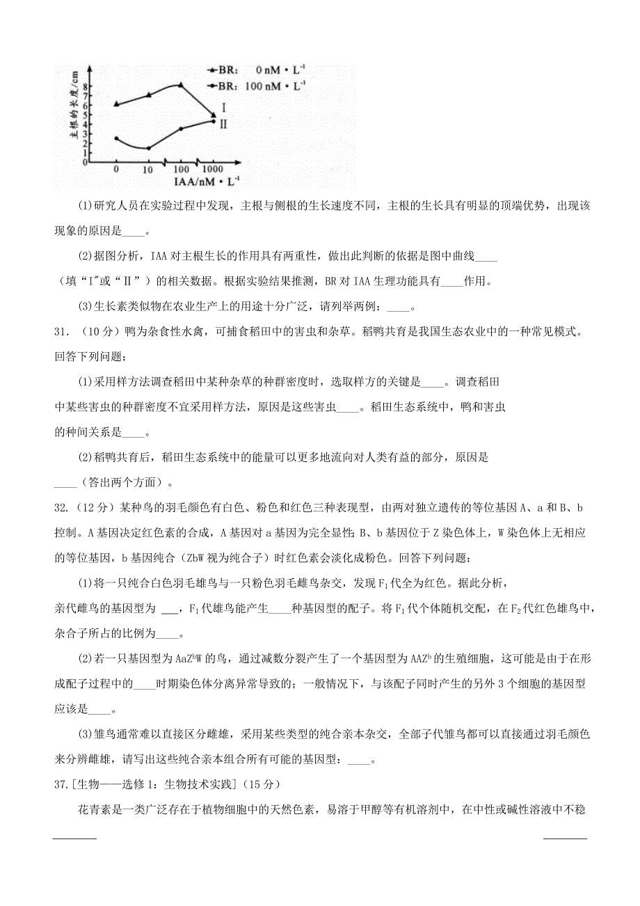 四川省成都市2019届高三第三次诊断性检测理综生物试题附答案_第3页