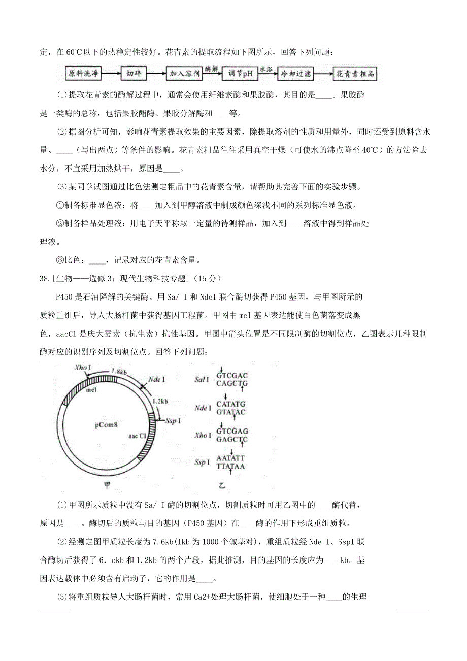 四川省成都市2019届高三第三次诊断性检测理综生物试题附答案_第4页