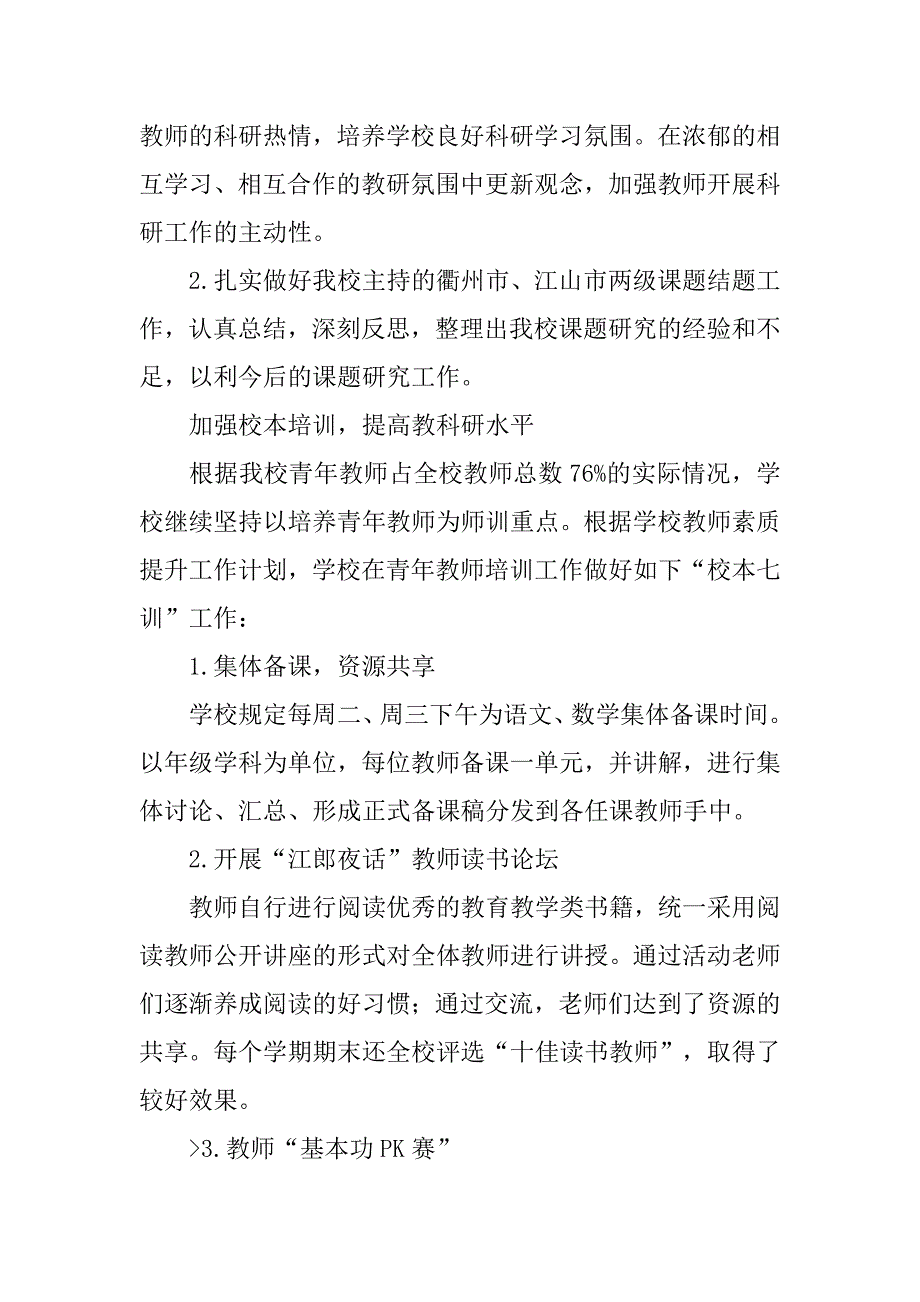 20xx年小学教学年终工作总结_第4页