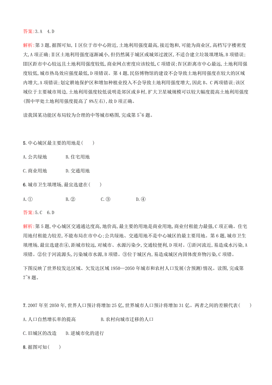 浙江2020版高考地理一轮复习专题检测六城市与环境含答案_第2页