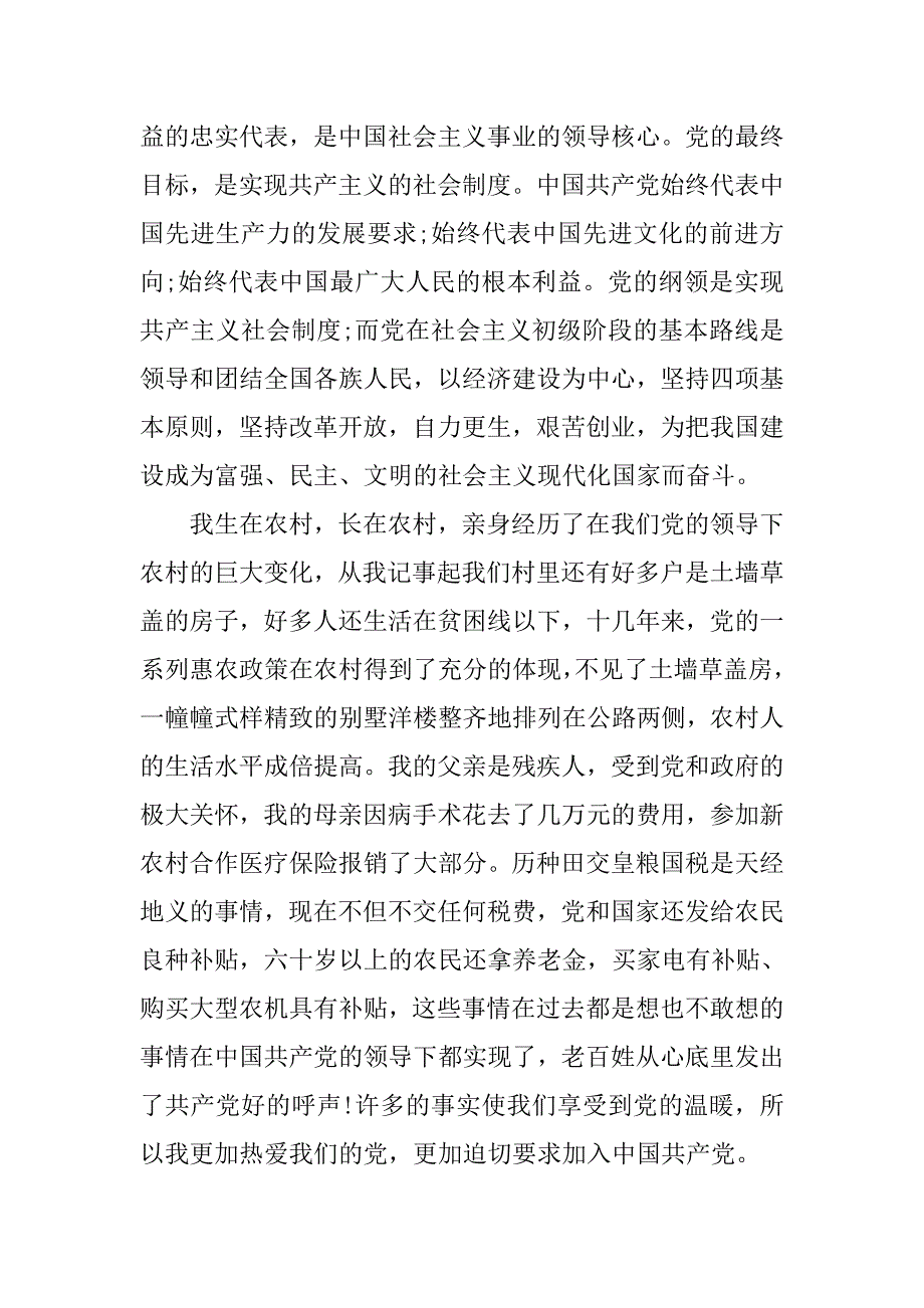 20xx年7月农村大学生入党申请书参考_第2页