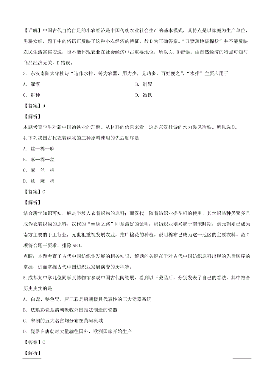 河南省驻马店市2018-2019学年高一下学期3月月考联考历史试题附答案解析_第2页