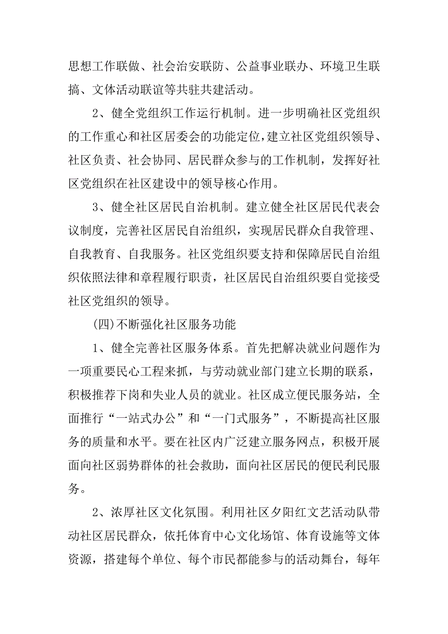 20xx年社区党委党建工作计划书_第3页