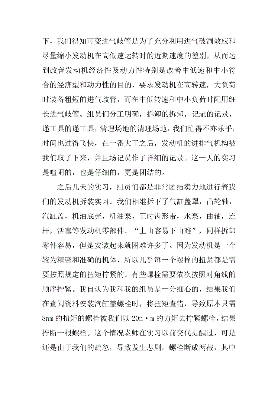 20xx年最新汽车专业大学生实习报告_第4页