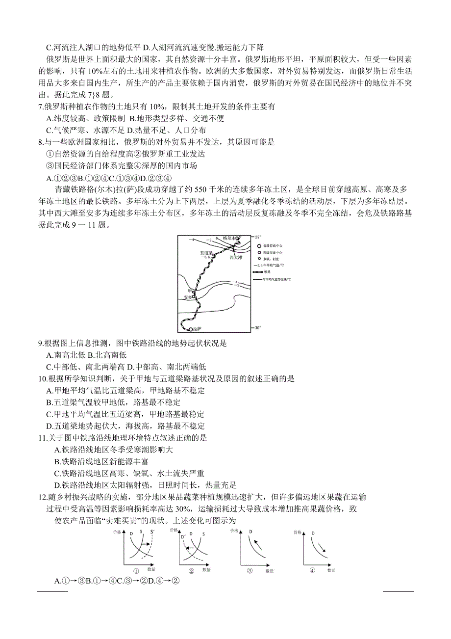 四川省凉山州2019届高三第三次诊断性检测文科综合试题附答案_第2页