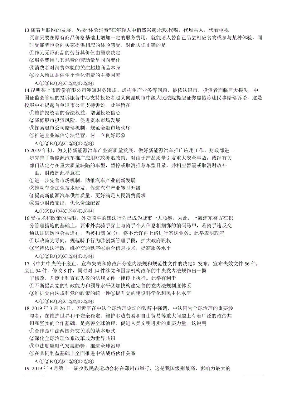 四川省凉山州2019届高三第三次诊断性检测文科综合试题附答案_第3页