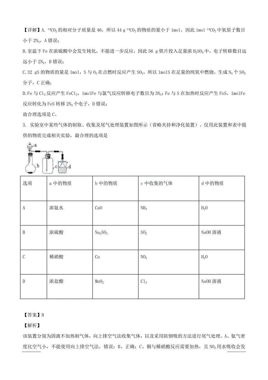 四川省雅安中学2018-2019学年高一下学期第一次月考化学试题附答案解析_第2页