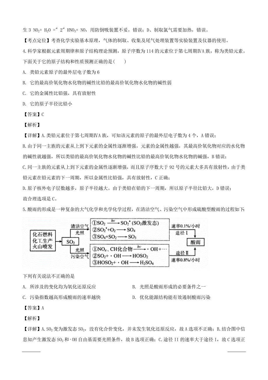 四川省雅安中学2018-2019学年高一下学期第一次月考化学试题附答案解析_第3页