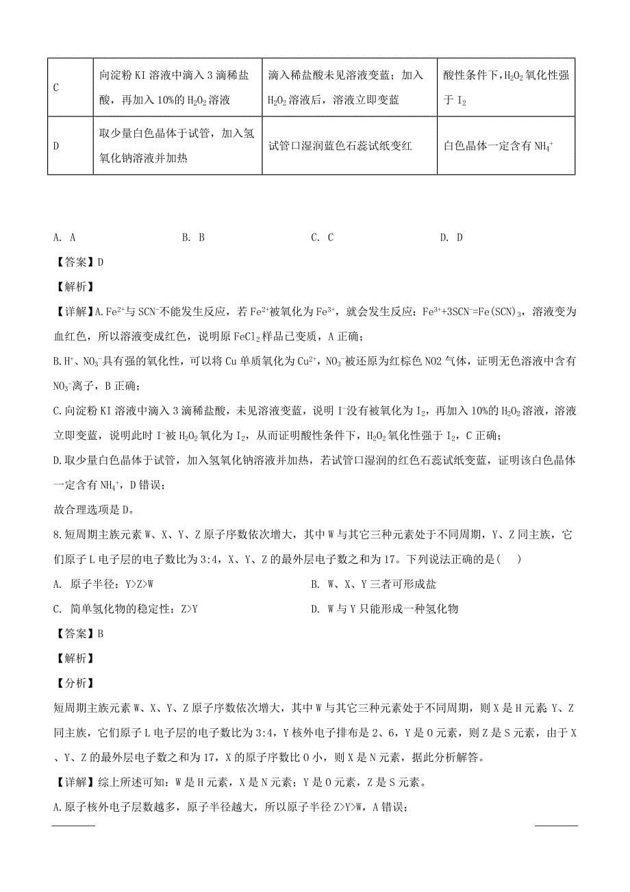 四川省雅安中学2018-2019学年高一下学期第一次月考化学试题附答案解析_第5页