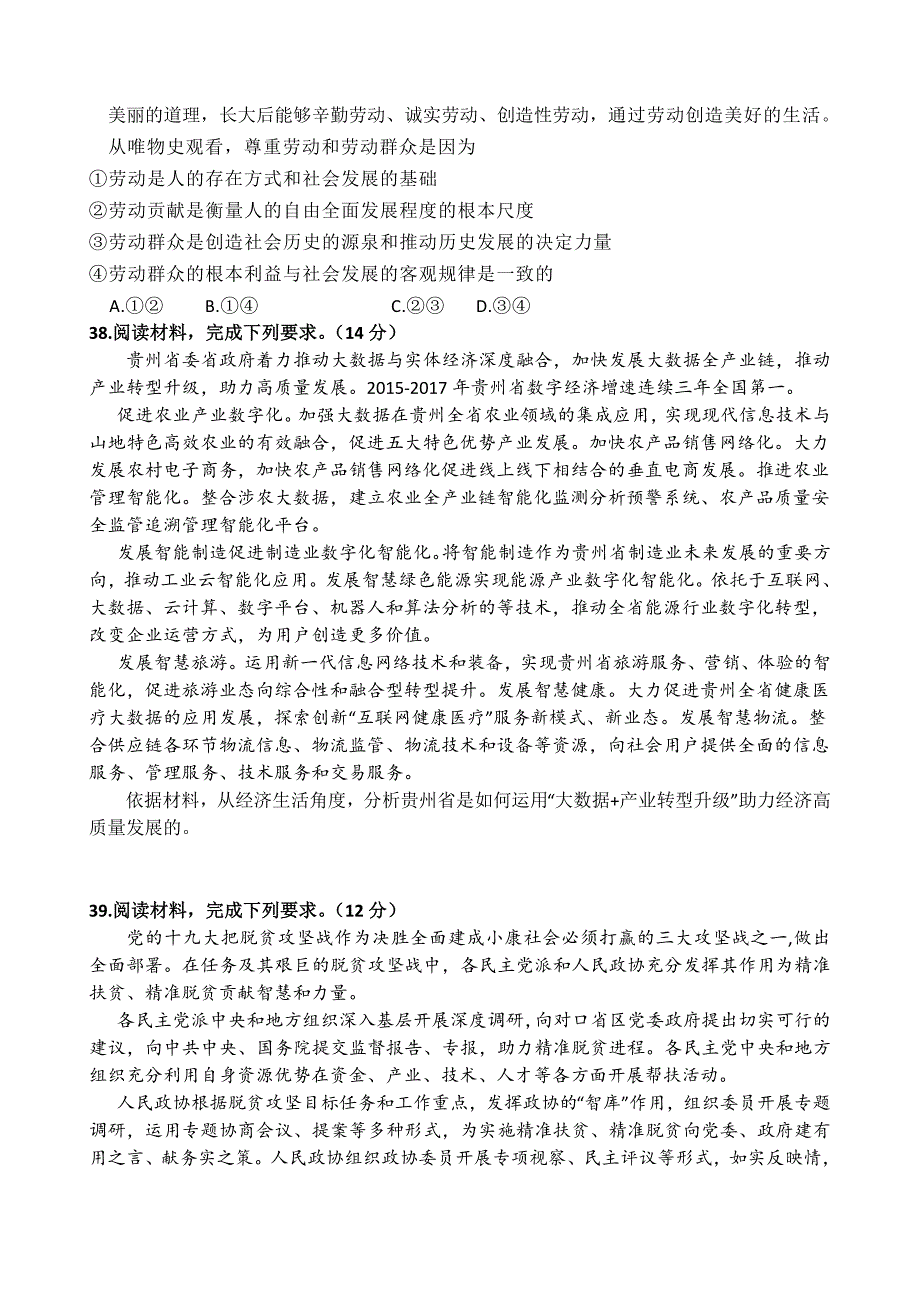 2019年高考（全国二卷）等值预测文综政治试题附答案_第4页