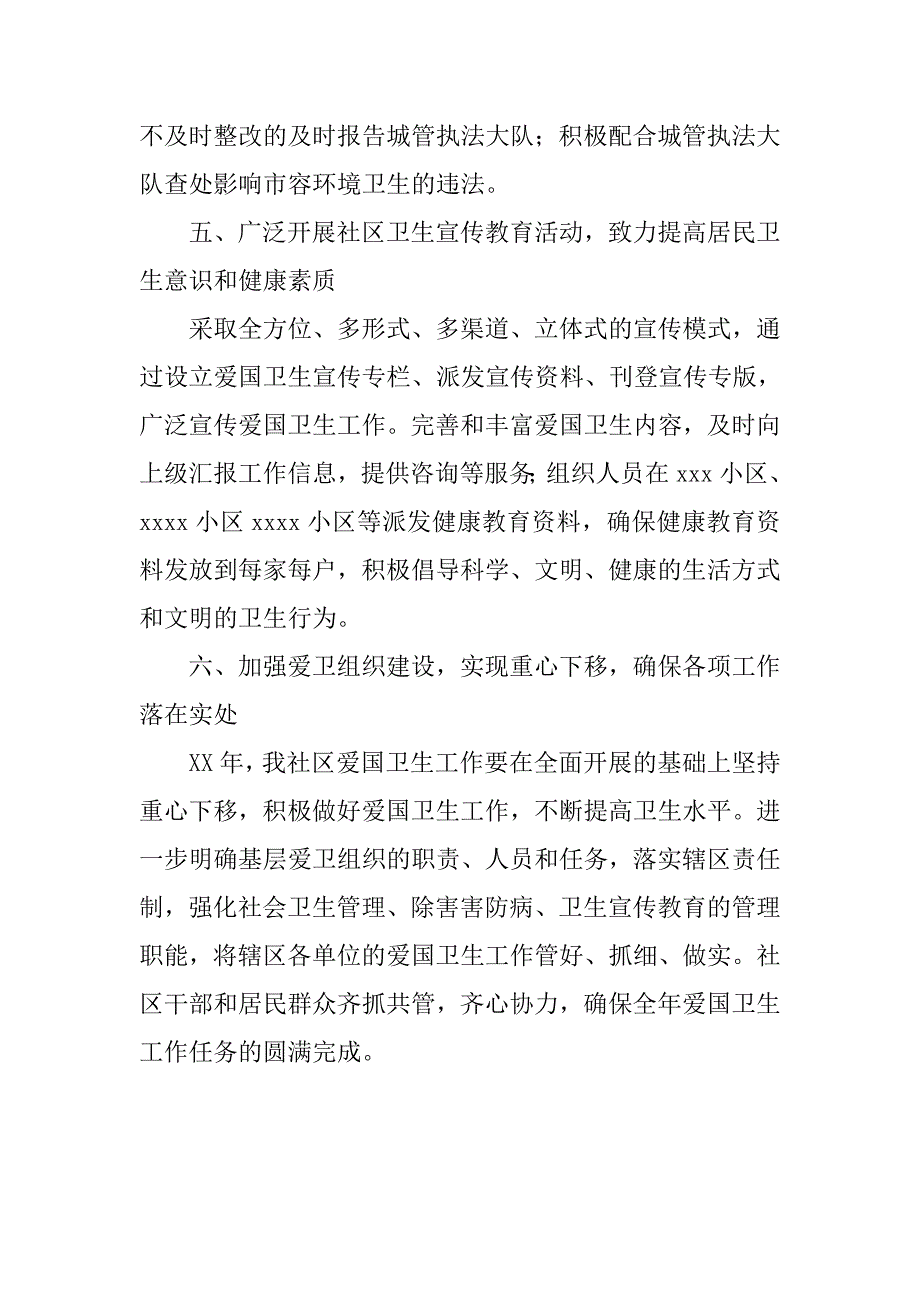 20xx年社区爱国卫生工作计划格式_第3页