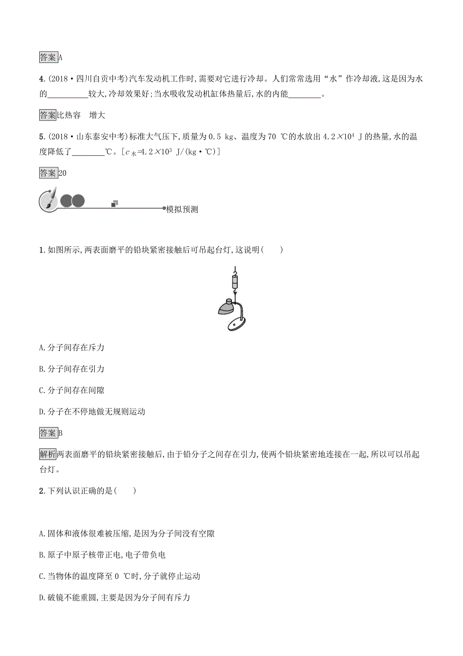 人教版2019中考物理总复习教材知识梳理第四单元热和能内能第13课时热和能训练含答案_第2页