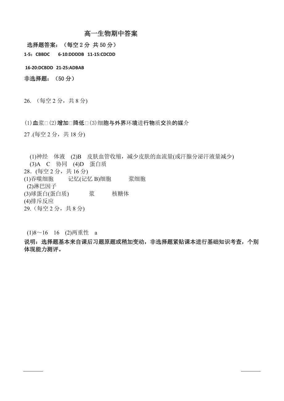 河南省2018-2019高一下学期期中考试生物试卷附答案_第5页