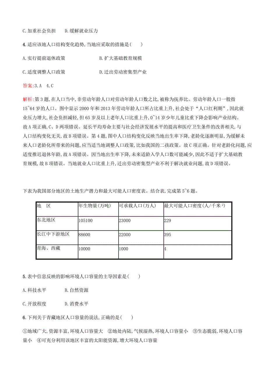 浙江2020版高考地理一轮复习专题检测五人口与环境含答案_第2页