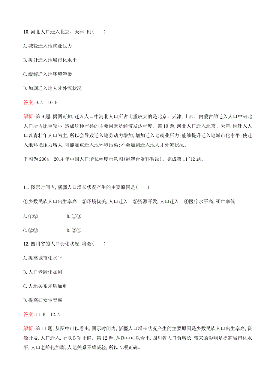 浙江2020版高考地理一轮复习专题检测五人口与环境含答案_第4页