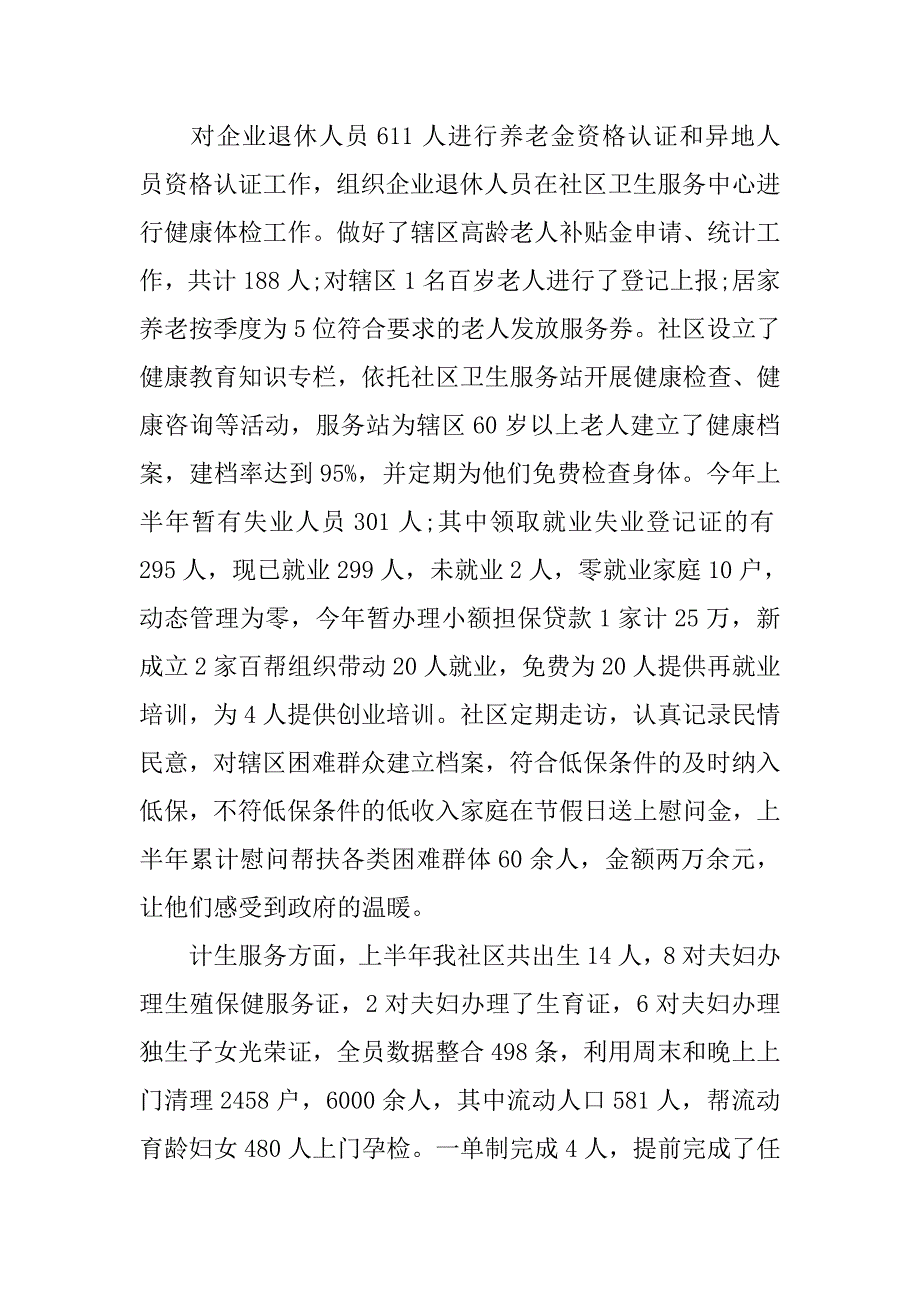 20xx年社区上半年工作总结_第3页