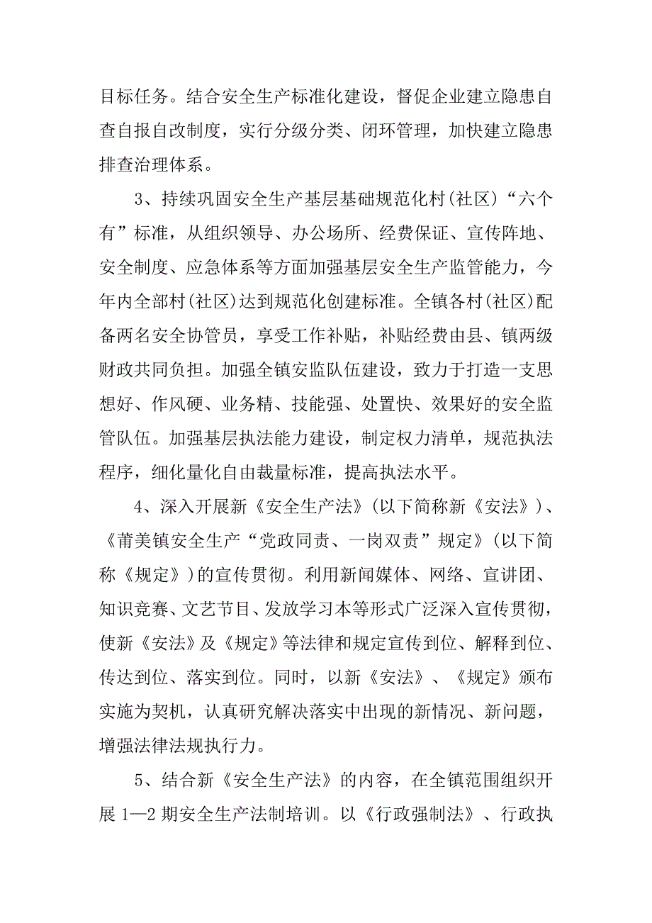 20xx年乡镇安全生产工作计划开头语_第3页