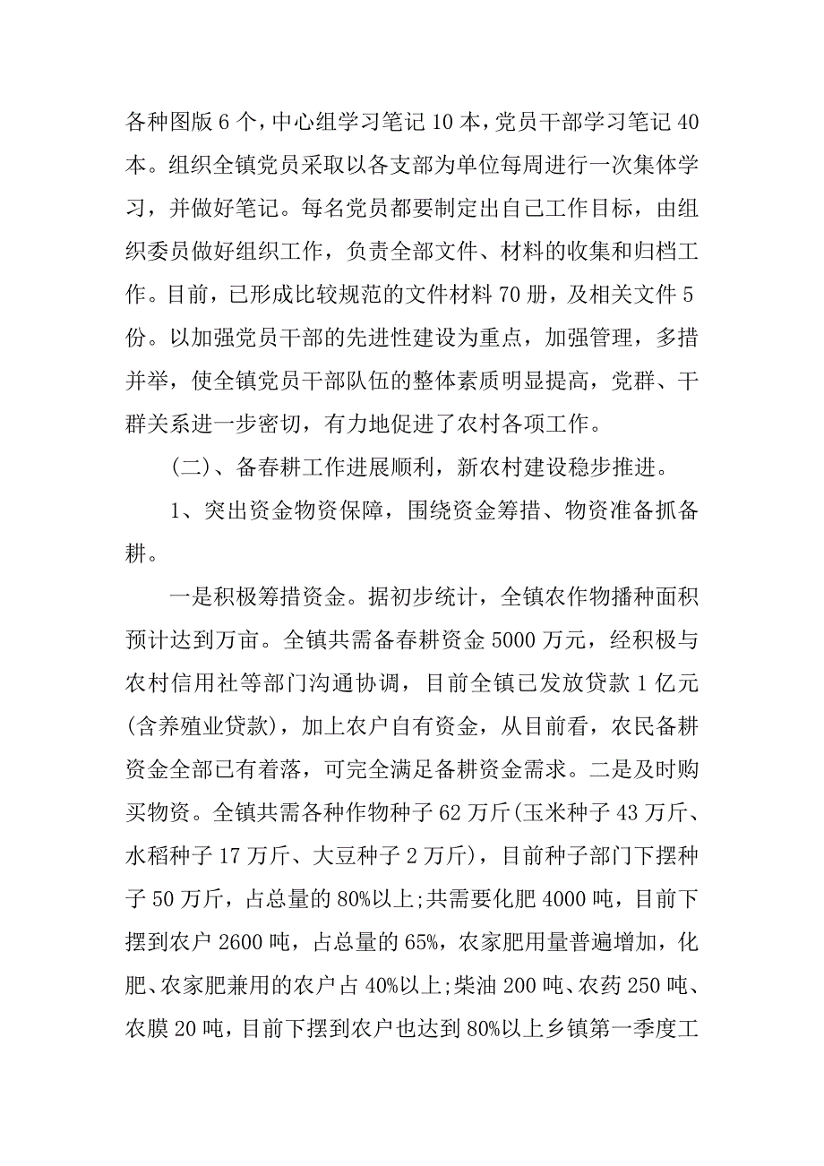 20xx年乡镇一季度工作总结_第2页