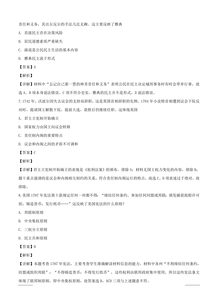 湖南省等湘东六校2018-2019学年高一4月联考历史试题附答案解析_第3页