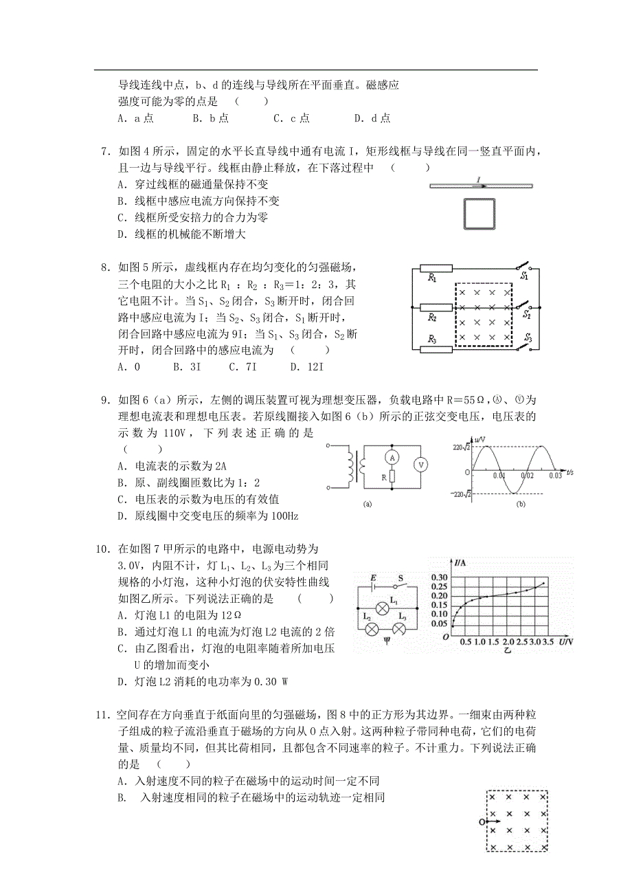 洛阳市2015—2016高二物理第二学期期末试卷和答案_第2页