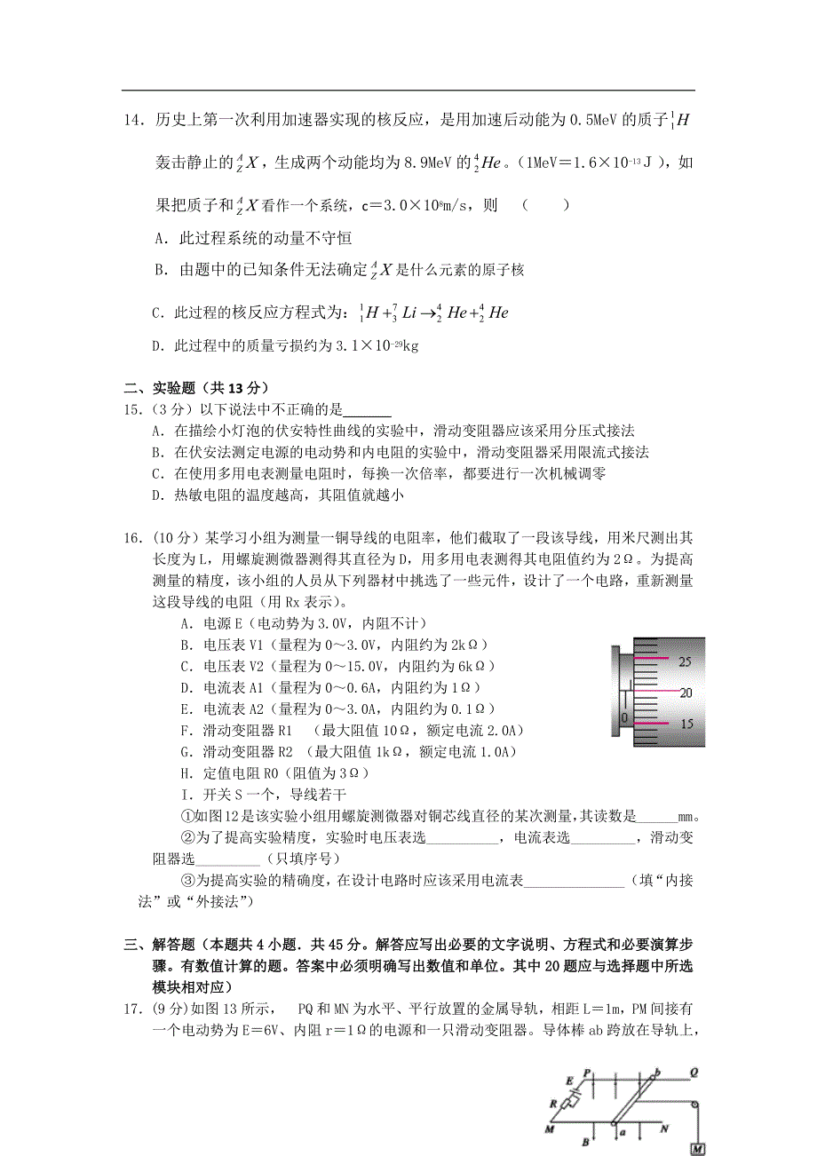 洛阳市2015—2016高二物理第二学期期末试卷和答案_第4页