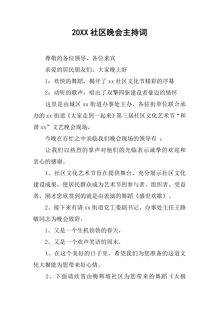 20xx社区晚会主持词_第1页