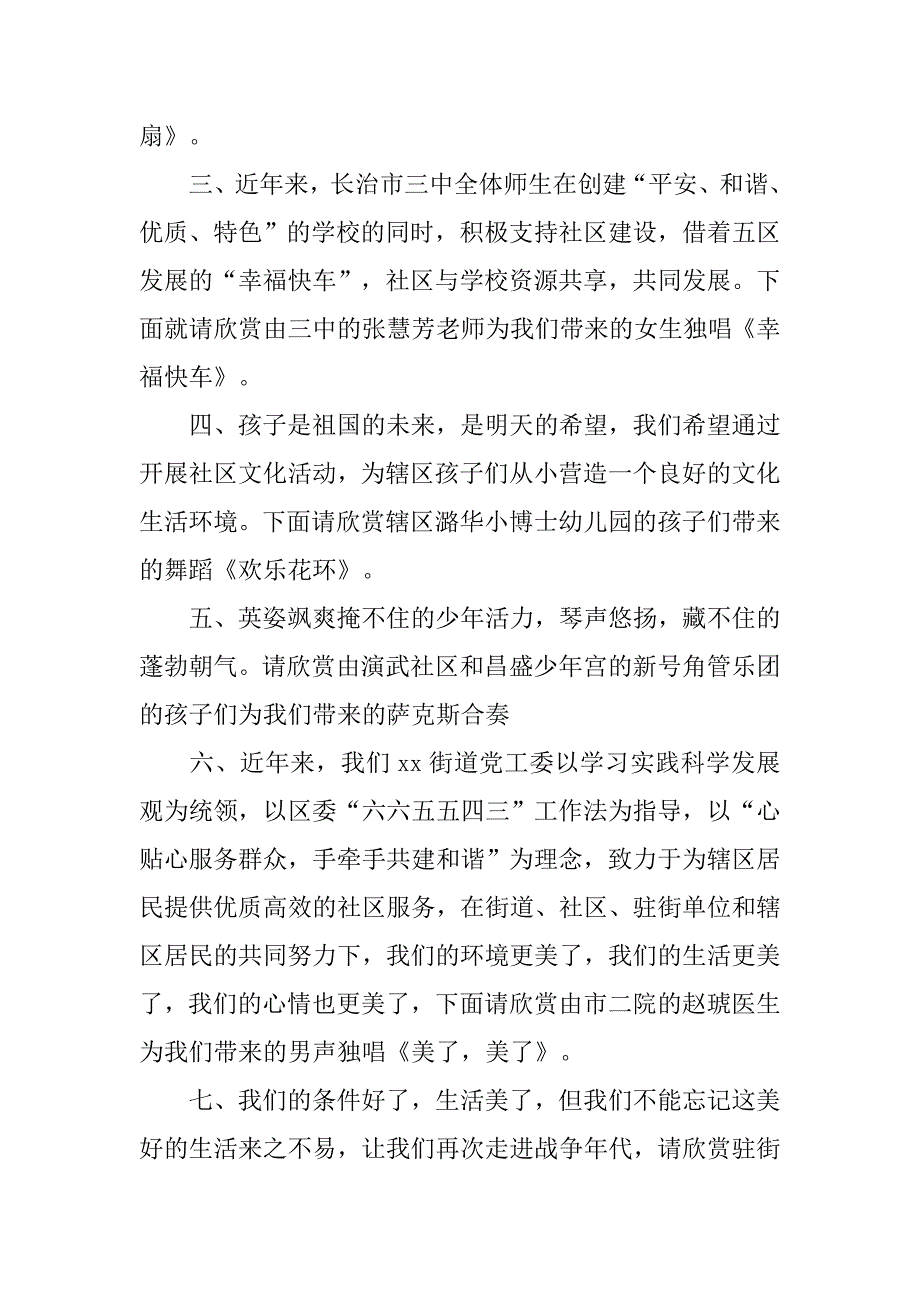 20xx社区晚会主持词_第2页