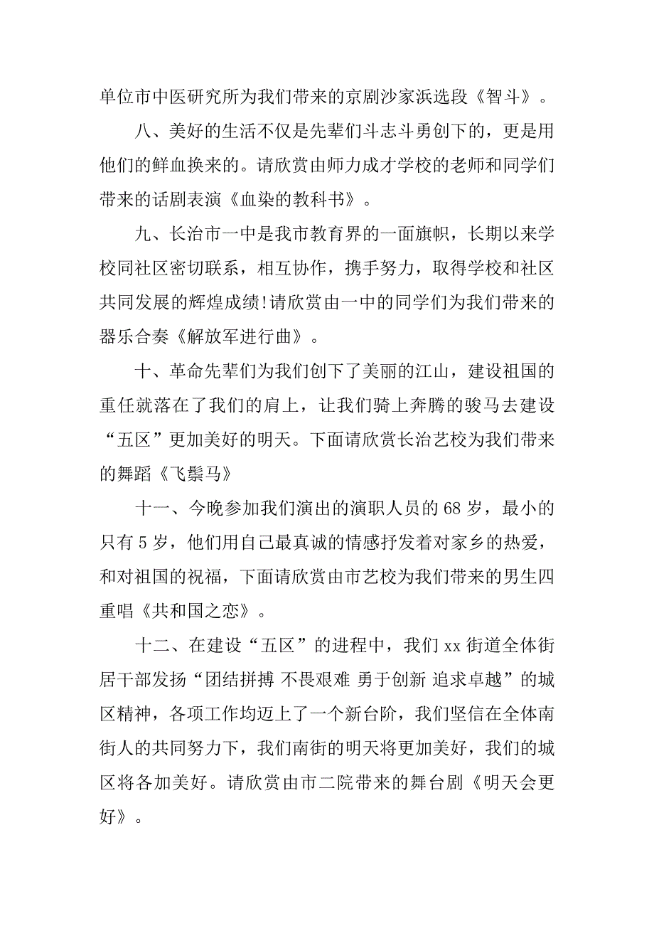 20xx社区晚会主持词_第3页