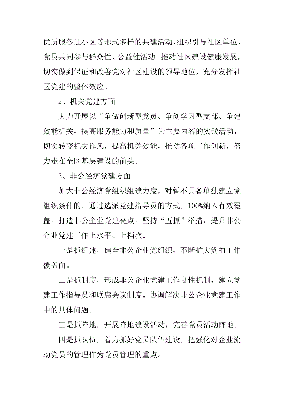 20xx年社区党支部党建工作计划范例_第3页