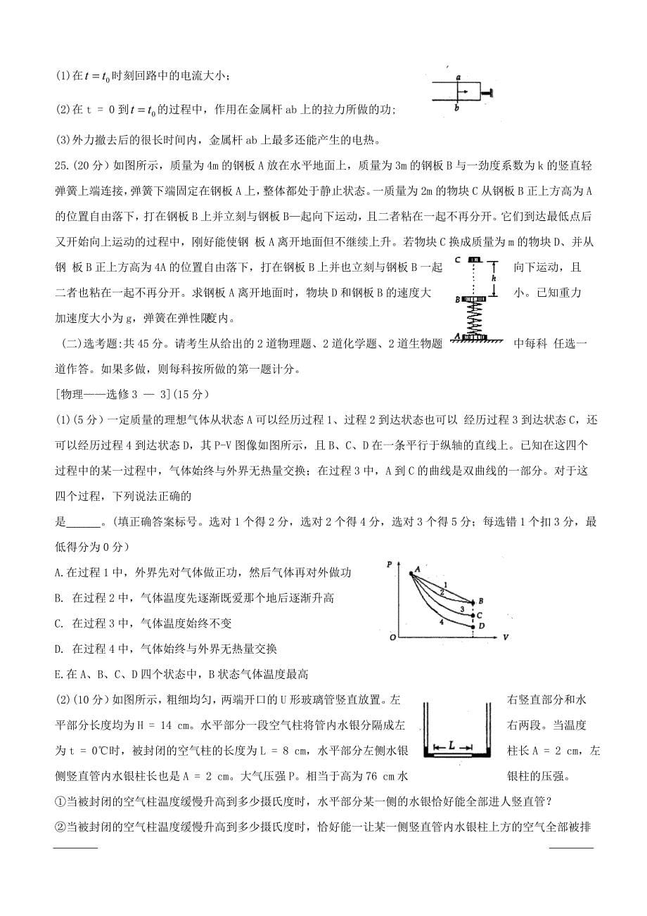 河南省洛阳市2019届高三第三次统一考试理科综合--物理附答案_第5页