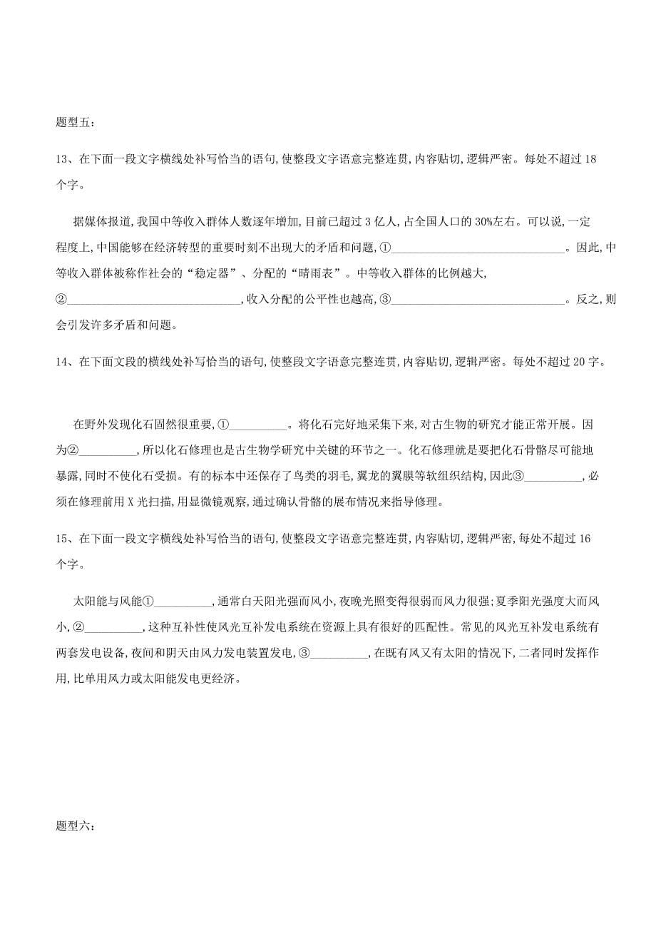 2019届高考语文二轮复习考点题型变形专练：（9）语言表达简明连贯得体准确鲜明生动含答案解析_第5页