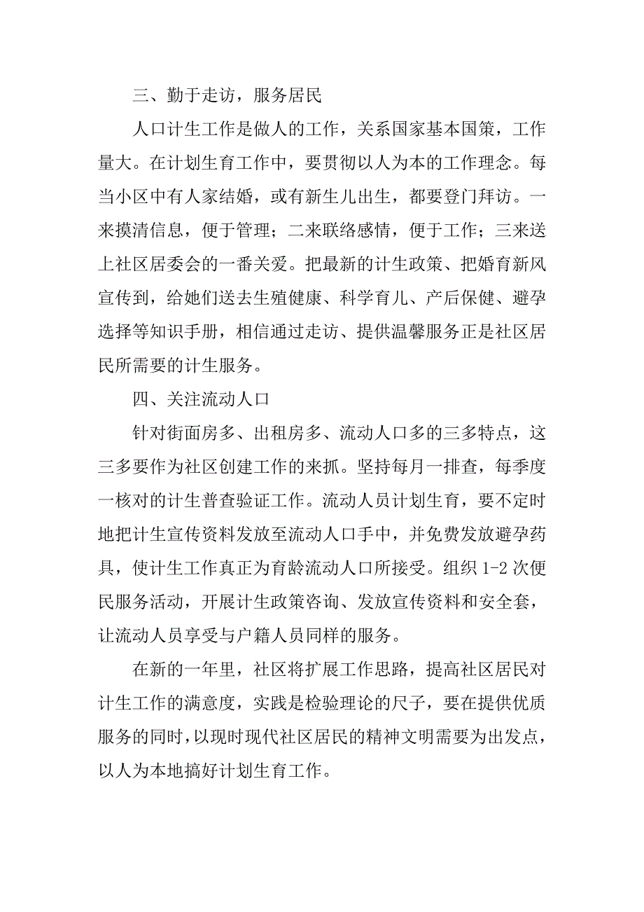 20xx年社区计划生育工作计划范本_第2页