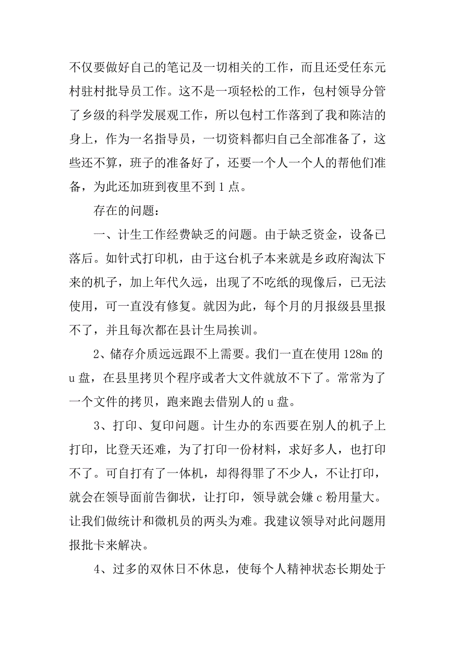 20xx年乡计划生育统计工作总结_第3页