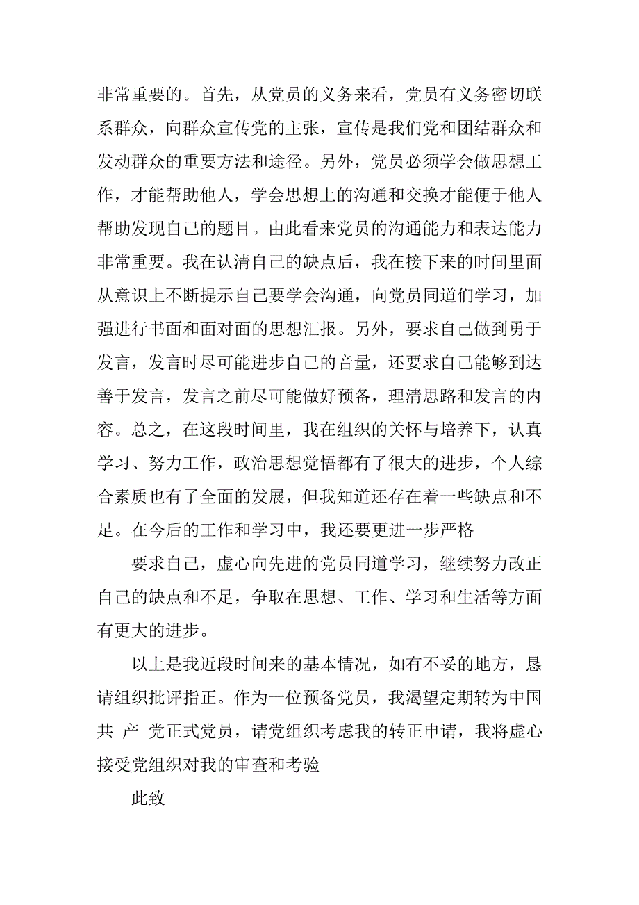 20xx年5月大学生预备党员思想汇报_第3页