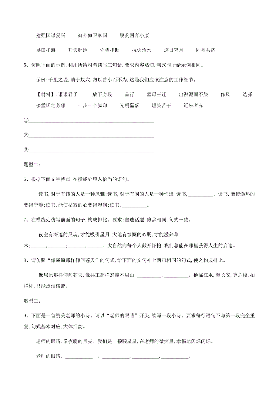 2019届高考语文二轮复习考点题型变形专练：（5）仿用句式含答案解析_第2页