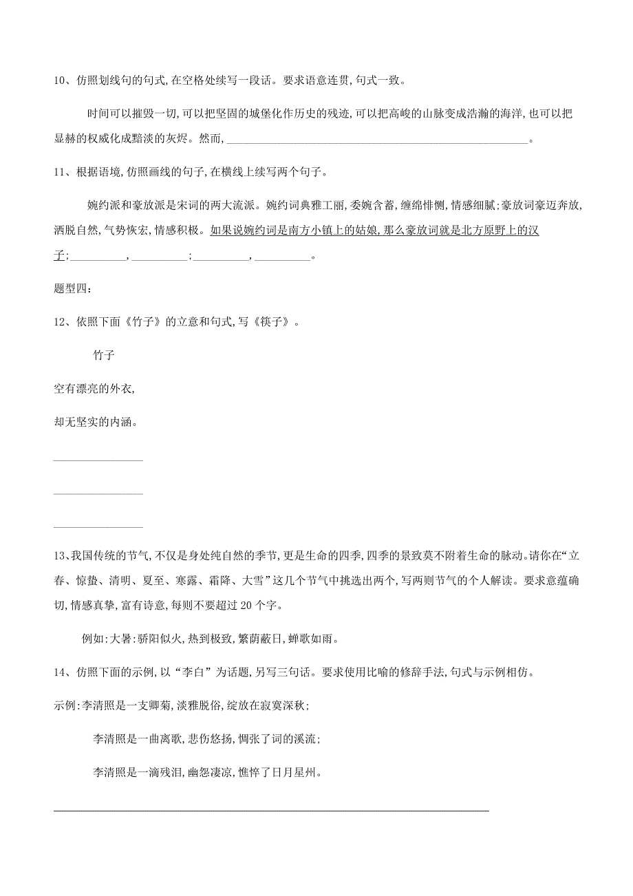 2019届高考语文二轮复习考点题型变形专练：（5）仿用句式含答案解析_第3页