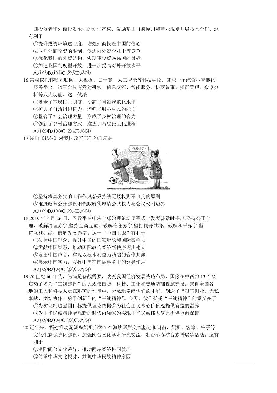 四川省成都市2019届高三第三次诊断性检测文科综合试题附答案_第3页