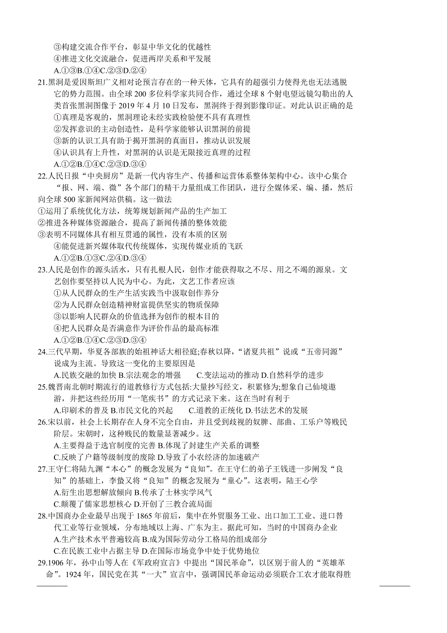 四川省成都市2019届高三第三次诊断性检测文科综合试题附答案_第4页