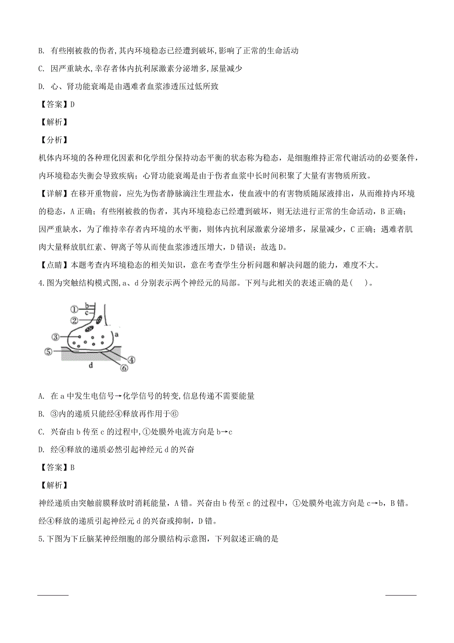 四川省泸州市泸县第一中学2018-2019学年高一下学期第一次月考生物试题附答案解析_第3页